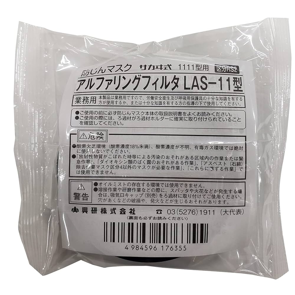 Amazon | 防塵マスク 1111-03型用 アルファリングフィルタ LAS